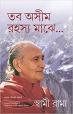 Tobo Ashim Rahasya Majhe ( translation of the famous book Living with the Himalayan Masters )