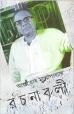 Ashutosh Mukherjee Rochonaboli 1