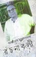 Ashutosh Mukherjee Rochonaboli 2